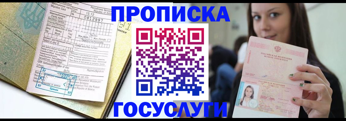 прописка гарантия в Оренбургской области