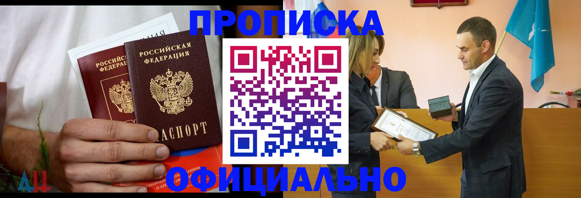 временная регистрация купить в Оренбургской области